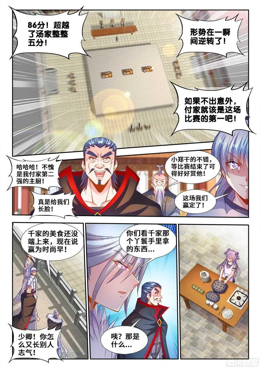 193、顶级美食 第5页
