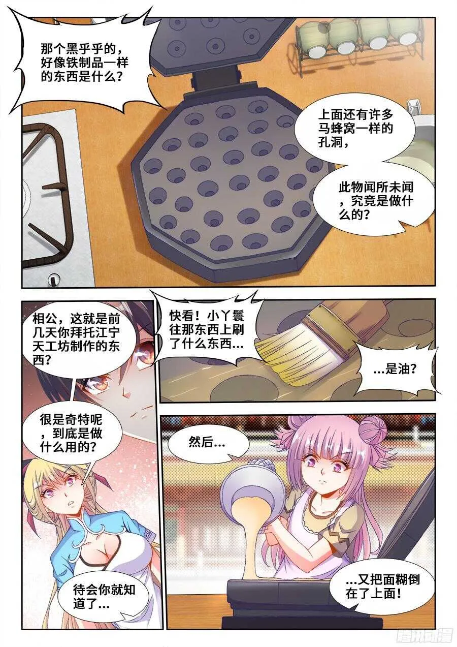 193、顶级美食 第6页