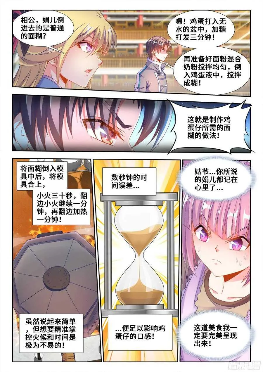 193、顶级美食 第7页