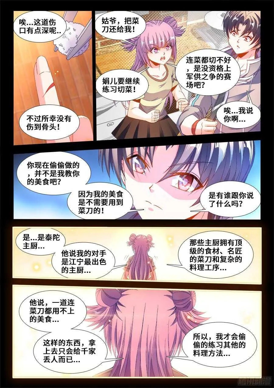 193、顶级美食 第8页