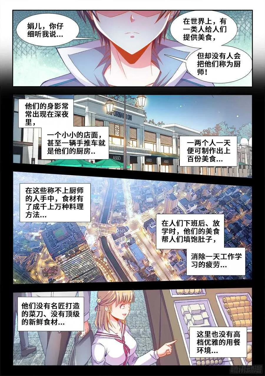 193、顶级美食 第9页