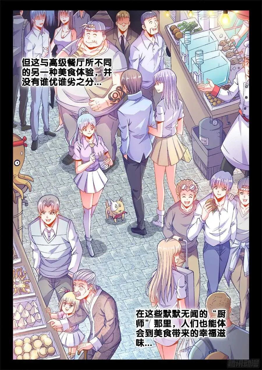 193、顶级美食 第10页