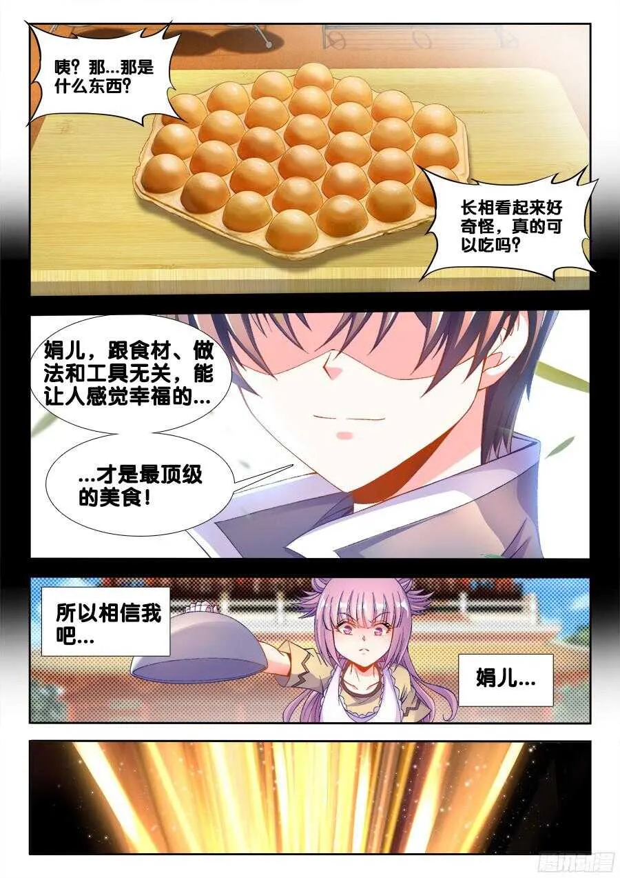 193、顶级美食 第11页