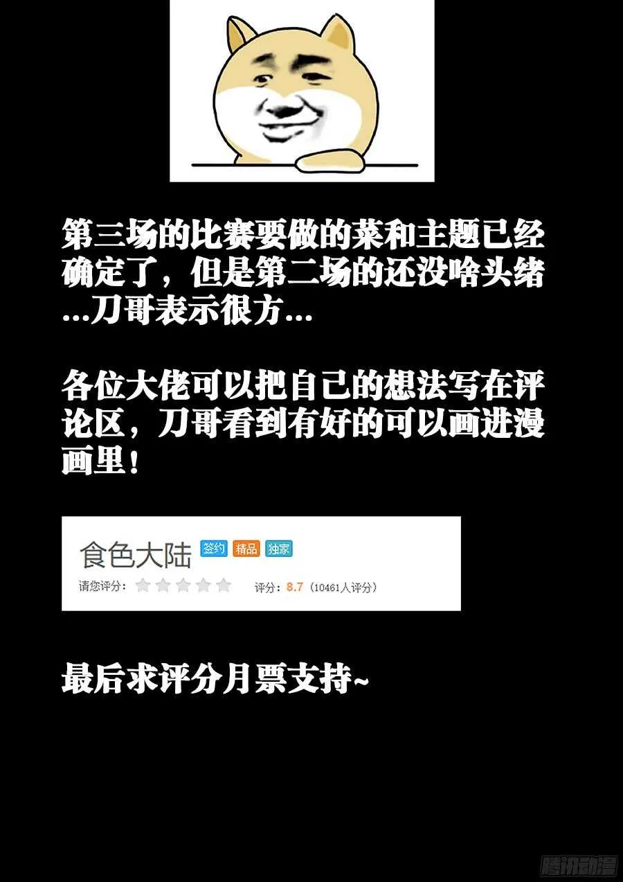 193、顶级美食 第13页