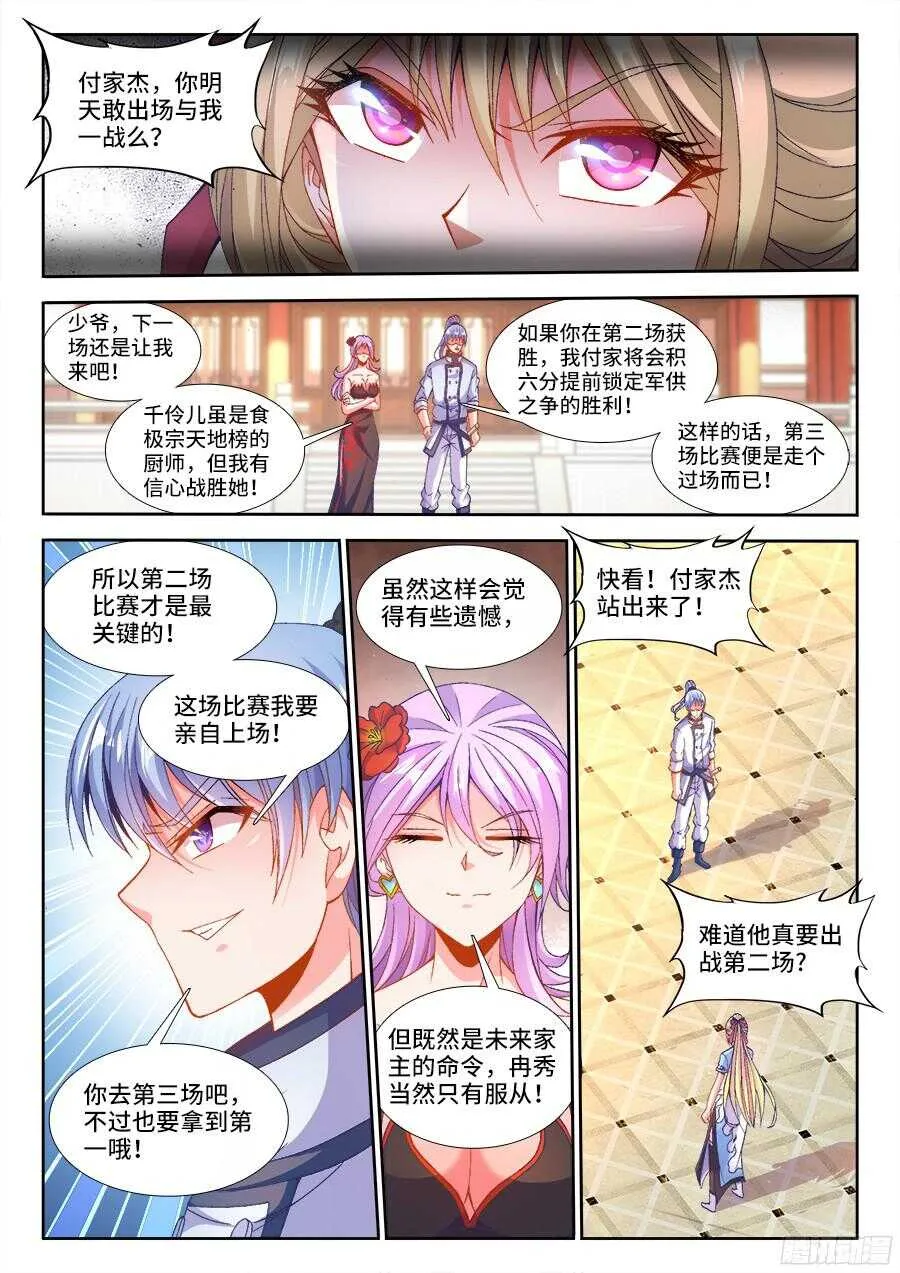 195、副教主 第1页