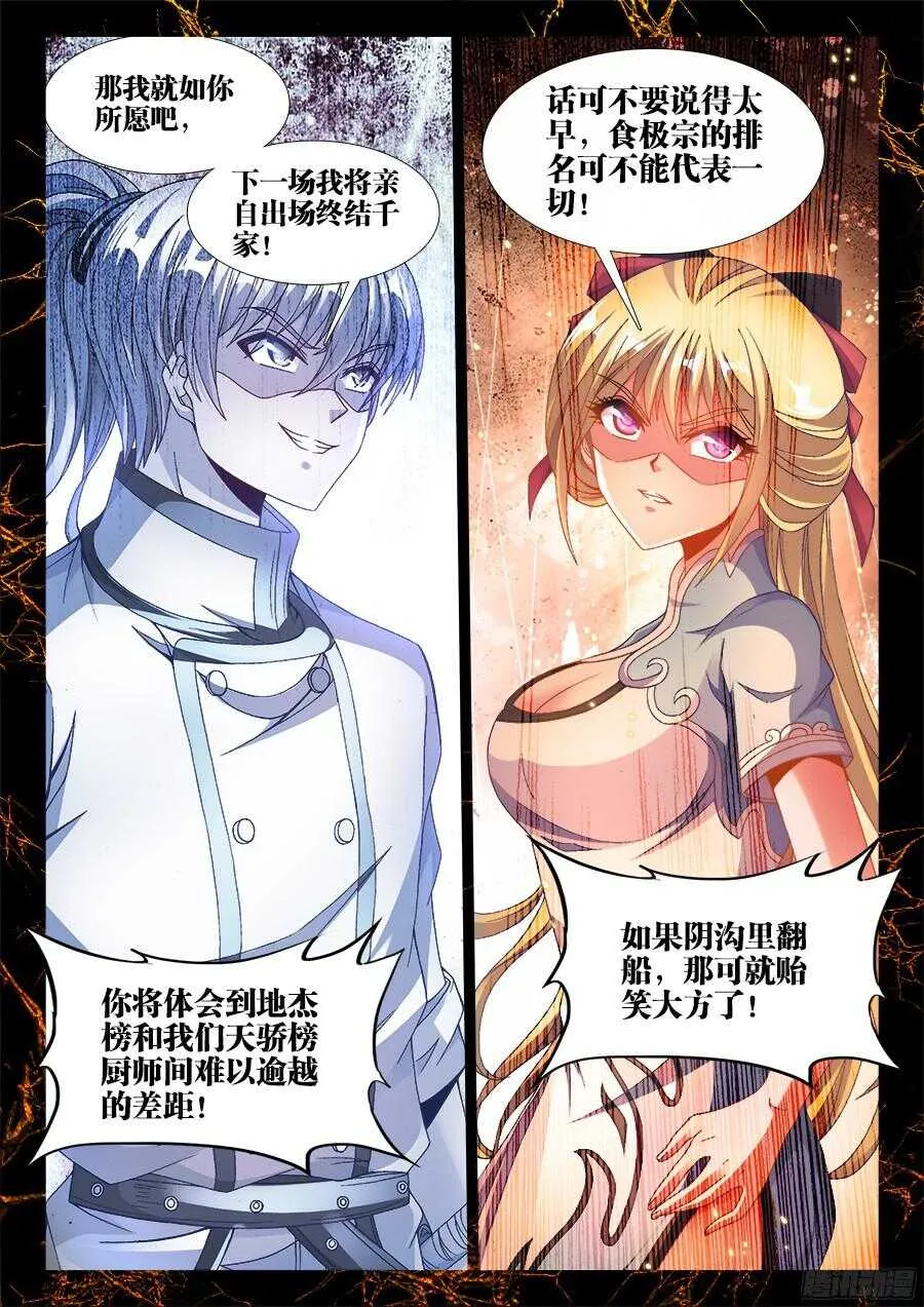 195、副教主 第2页