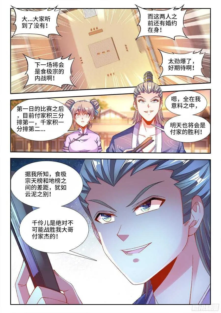195、副教主 第3页