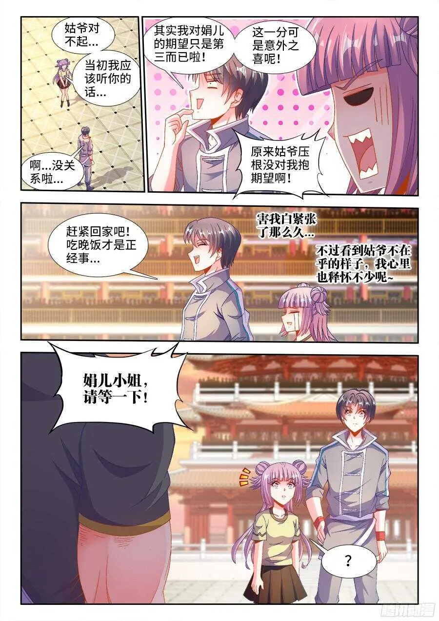 195、副教主 第4页