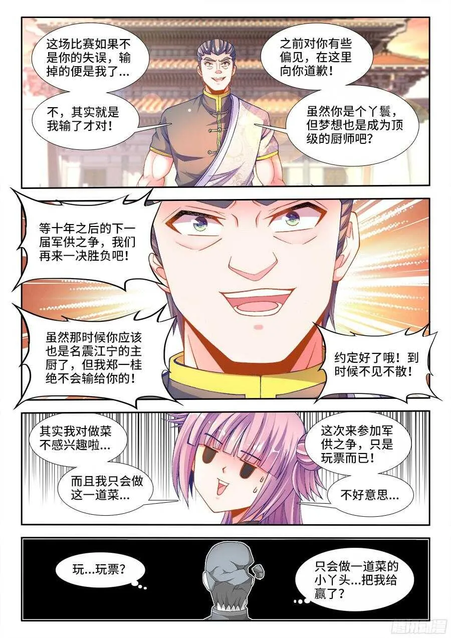 195、副教主 第5页