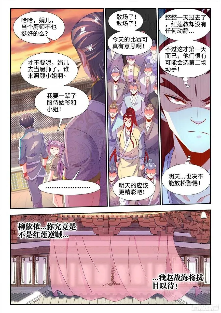 195、副教主 第6页