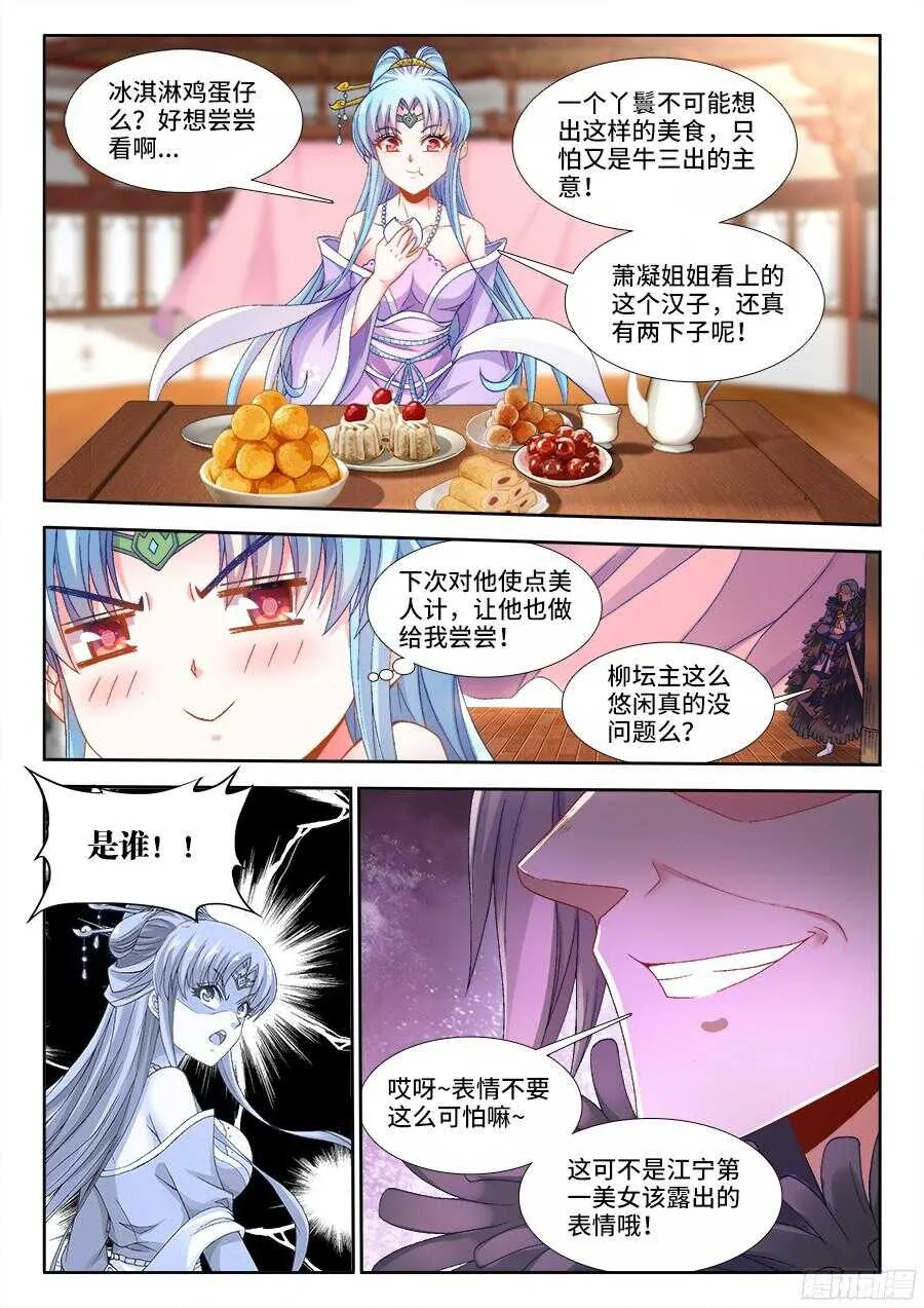 195、副教主 第7页