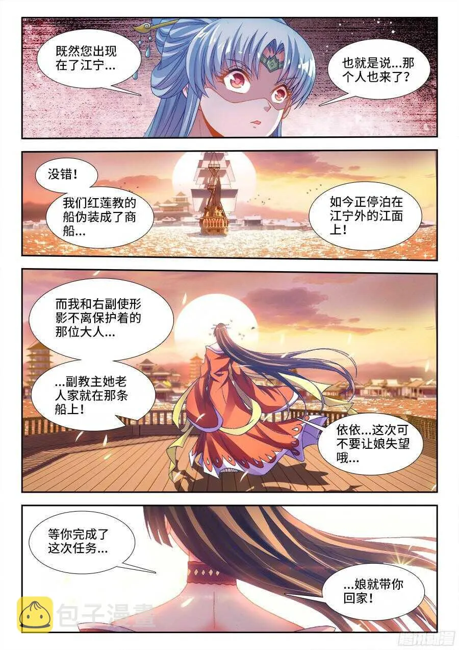 195、副教主 第9页