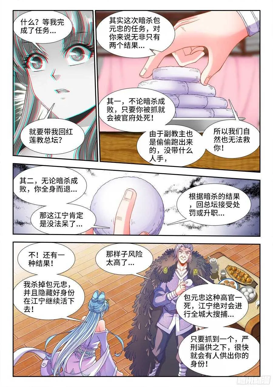 195、副教主 第10页