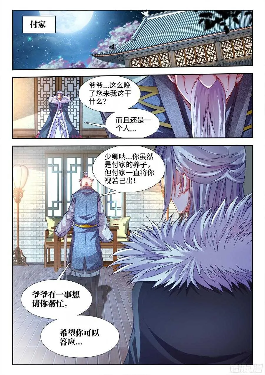 195、副教主 第12页