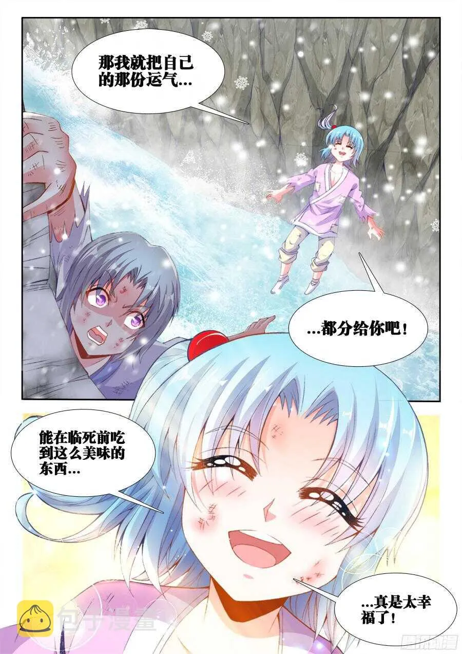 196、幸运 第11页