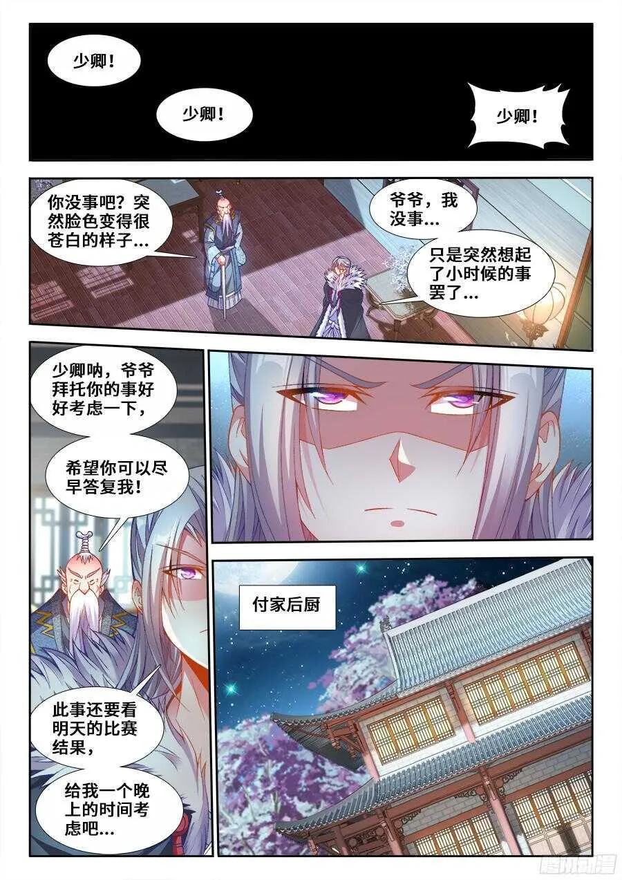 196、幸运 第12页
