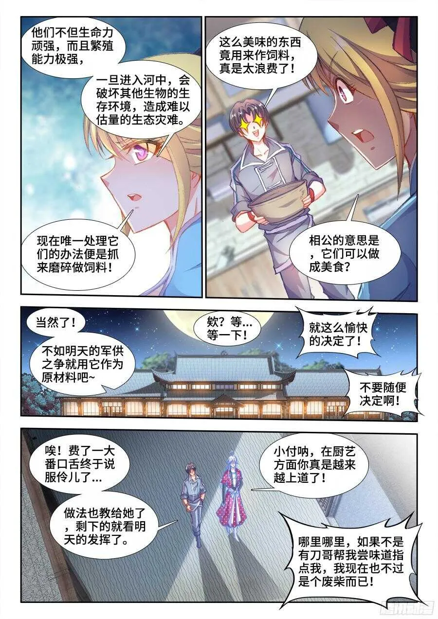 197、精品道具！ 第2页