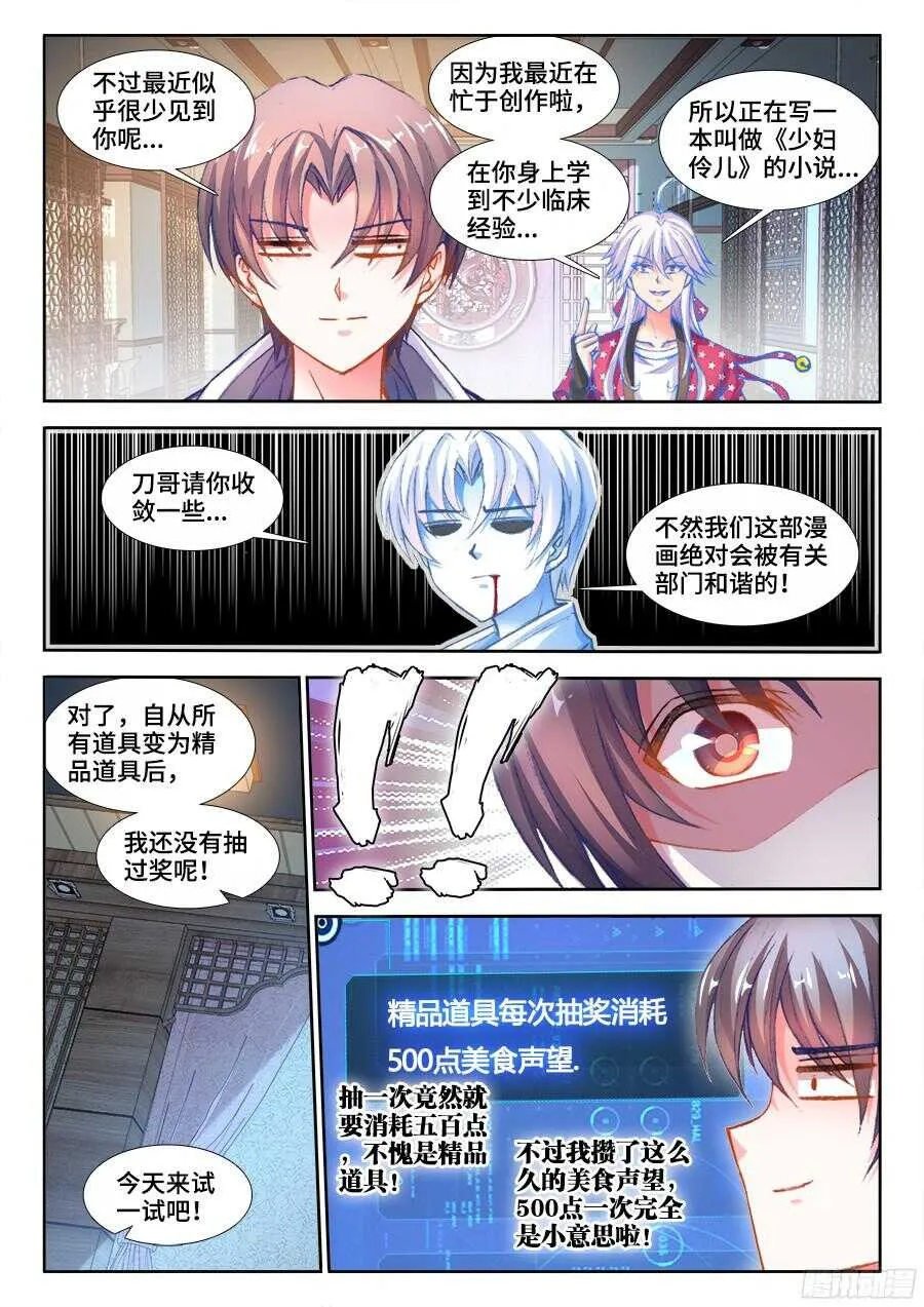 197、精品道具！ 第3页