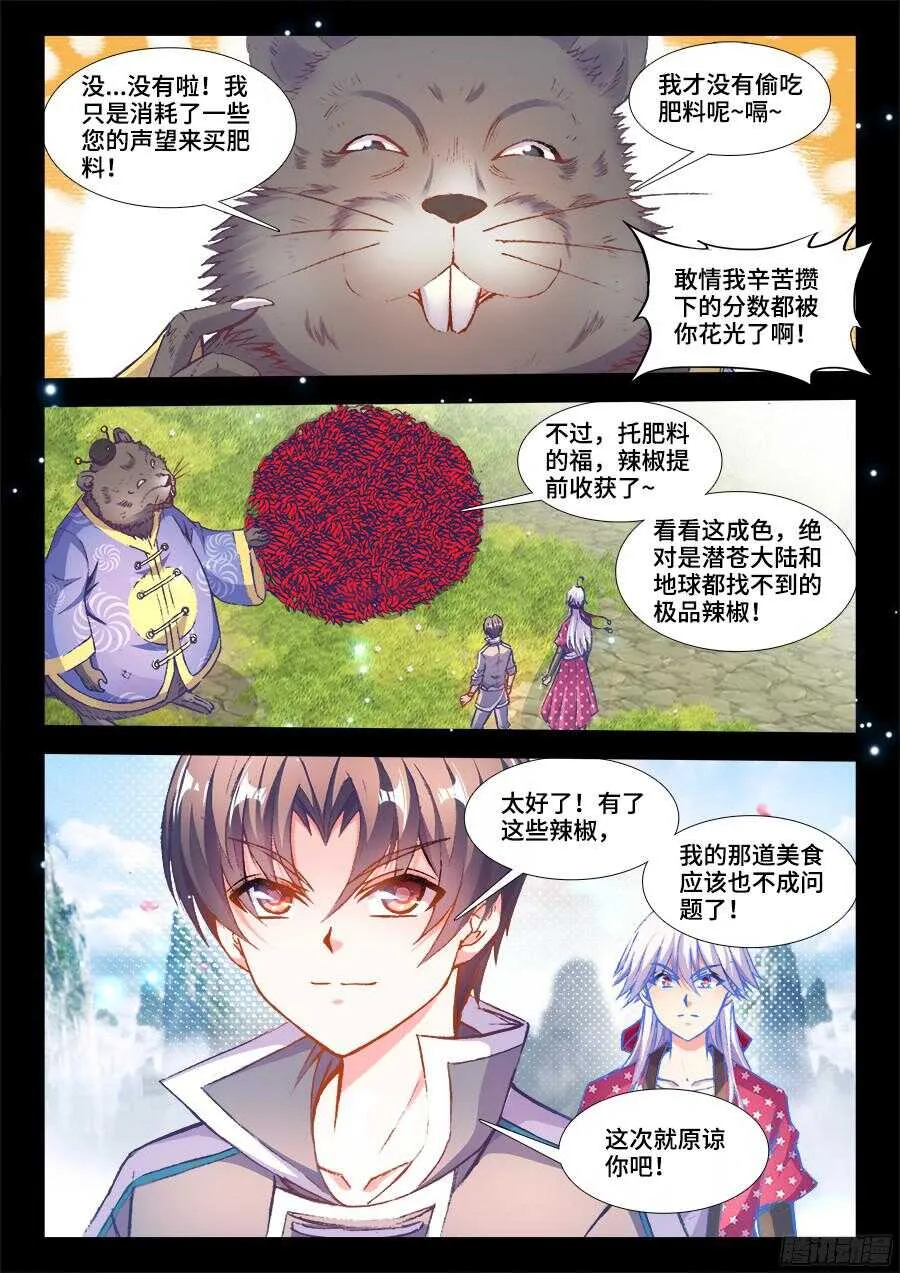 197、精品道具！ 第5页