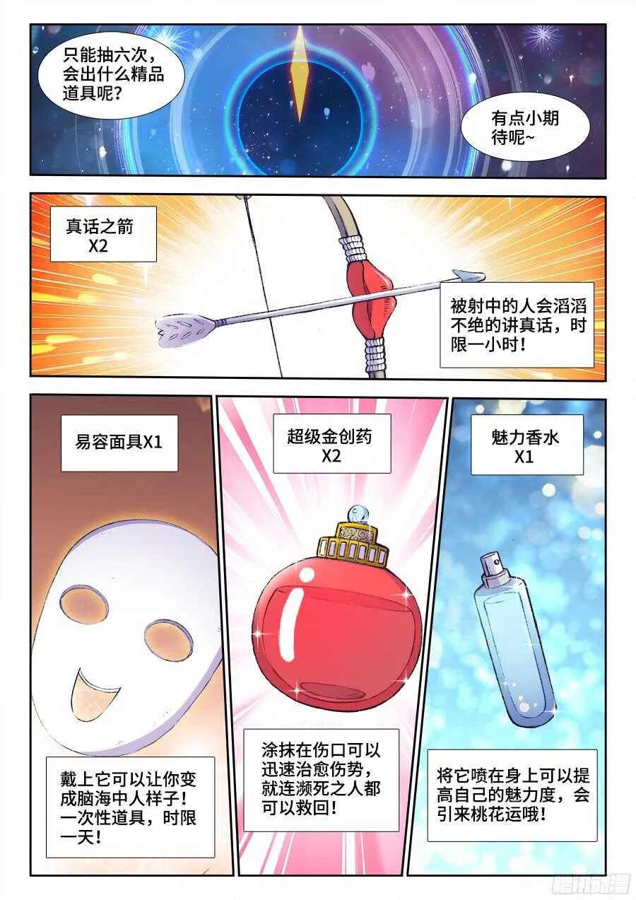 197、精品道具！ 第6页