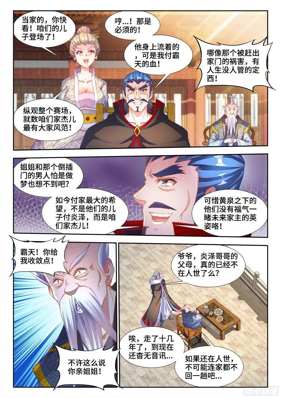 197、精品道具！ 第10页