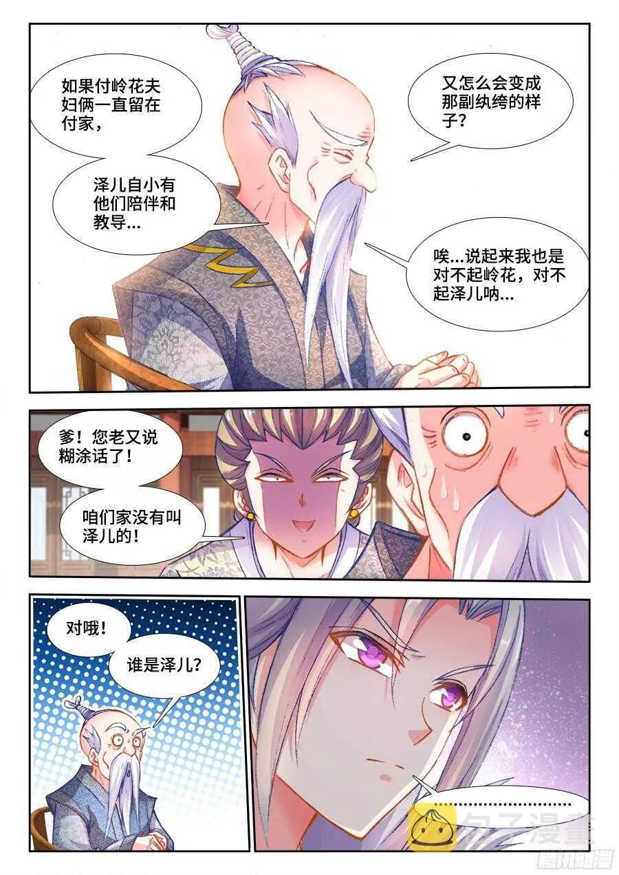 197、精品道具！ 第11页