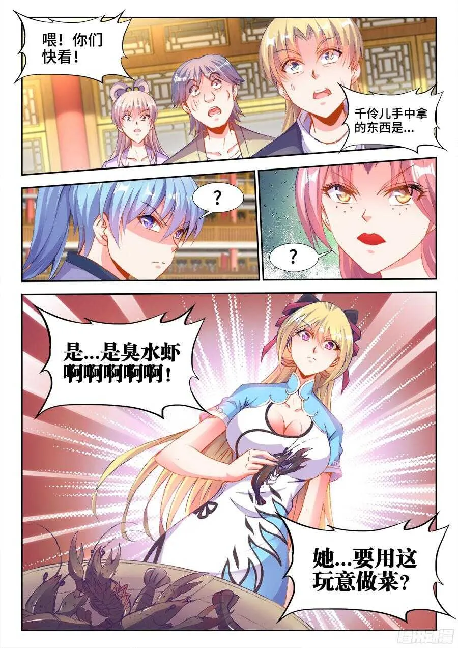 197、精品道具！ 第12页