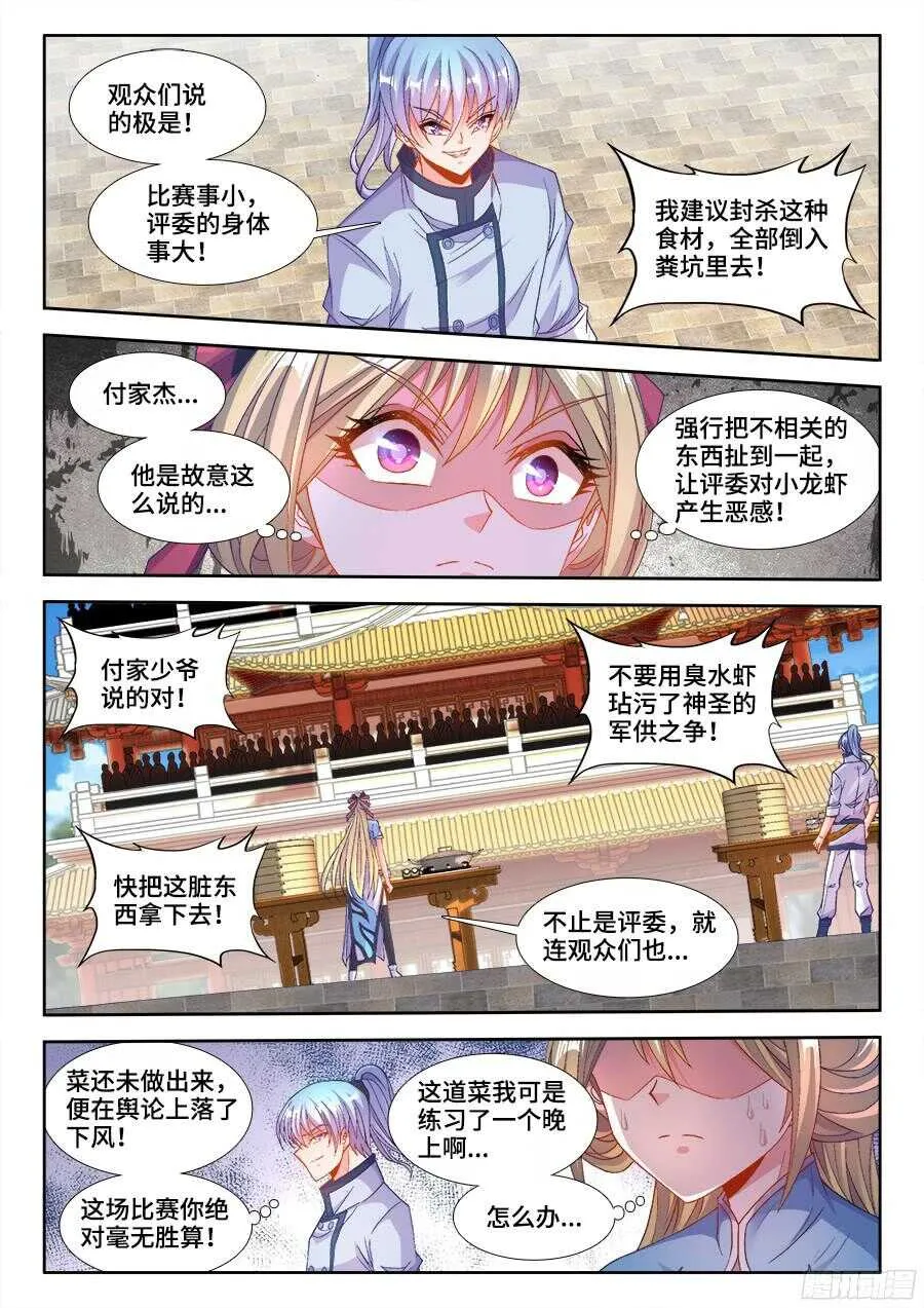 198、梦幻对决！ 第2页