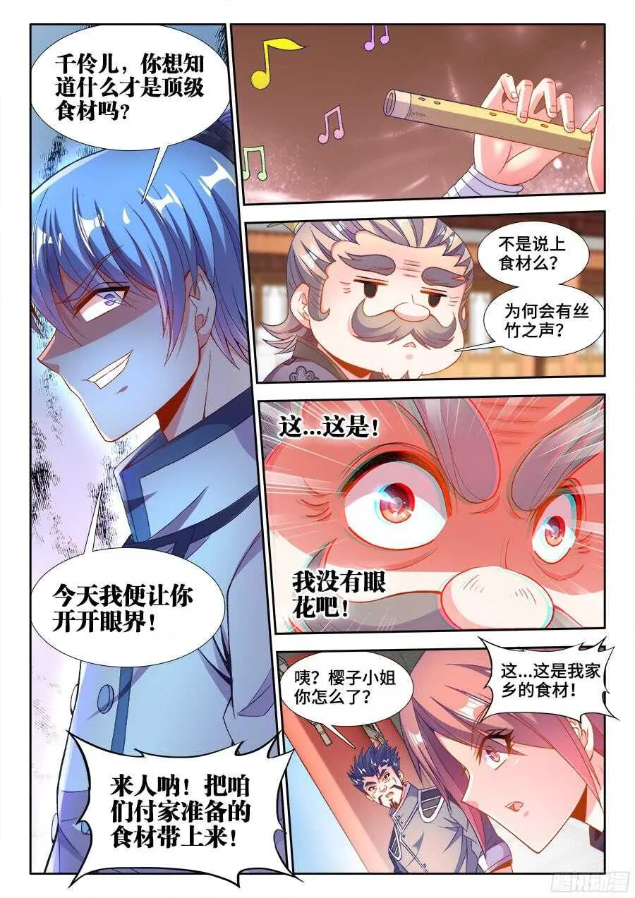 198、梦幻对决！ 第3页
