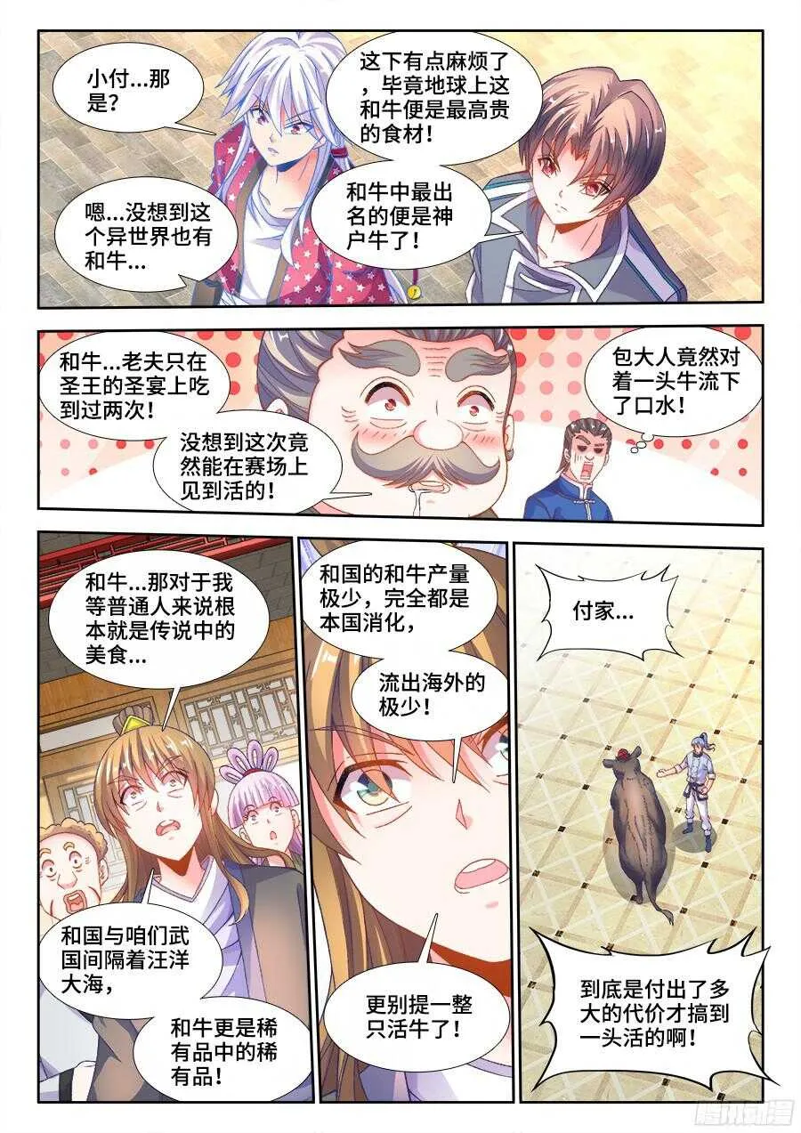 198、梦幻对决！ 第5页