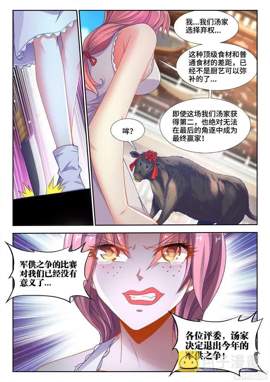 198、梦幻对决！ 第6页