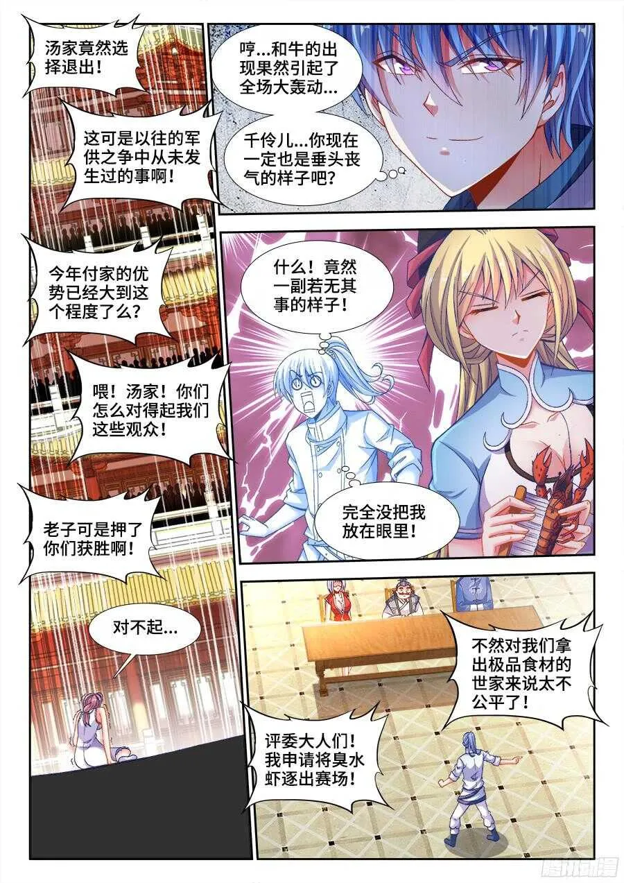 198、梦幻对决！ 第7页