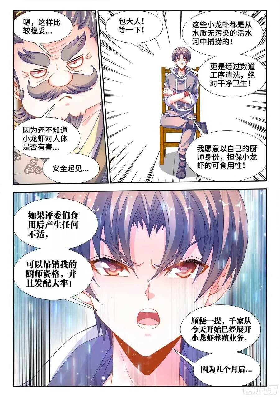 198、梦幻对决！ 第8页