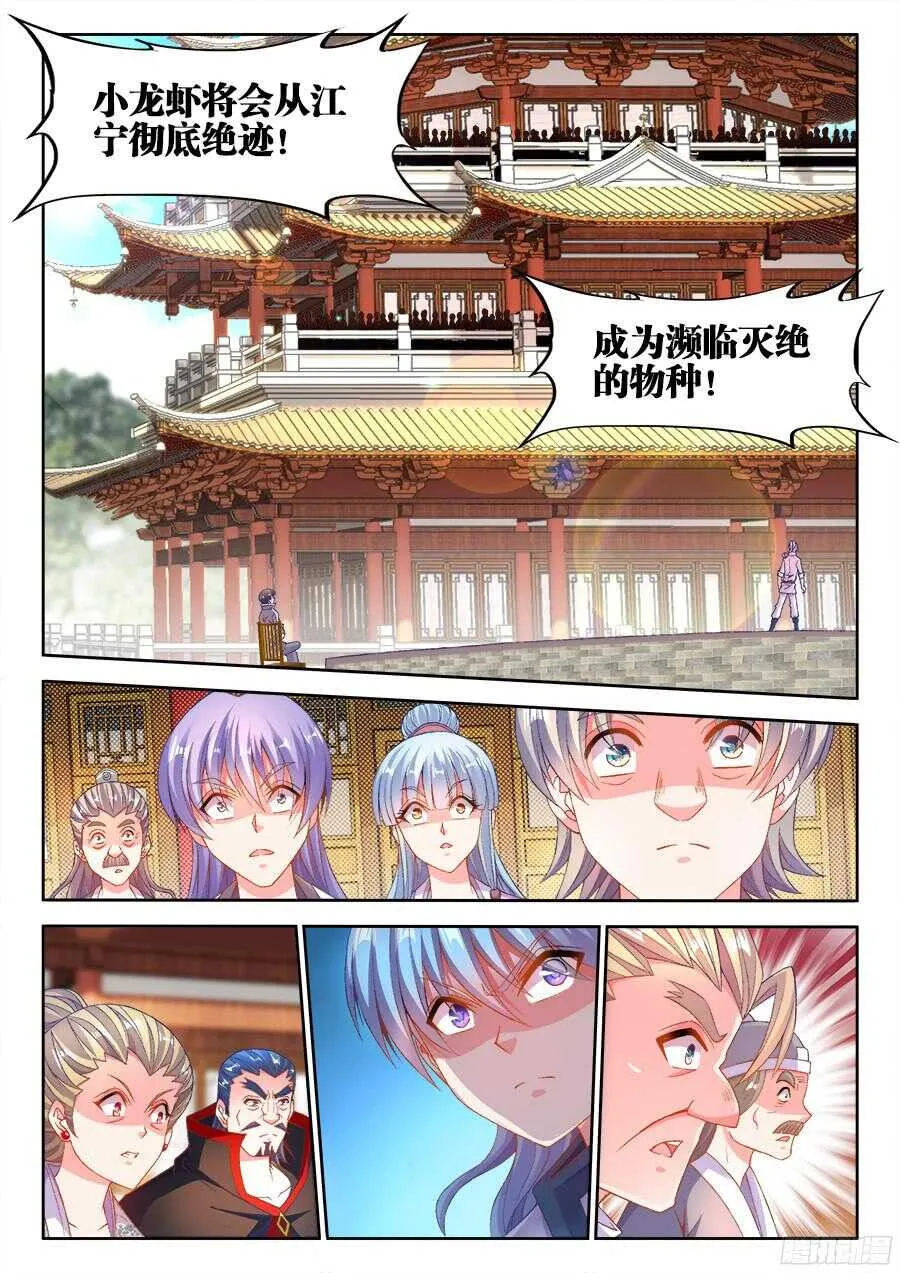 198、梦幻对决！ 第9页