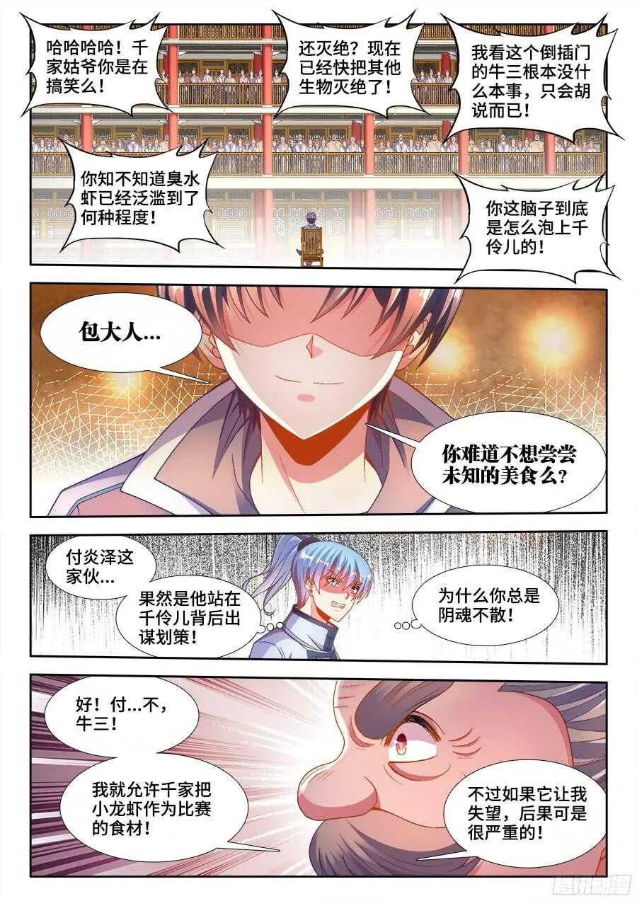 198、梦幻对决！ 第10页