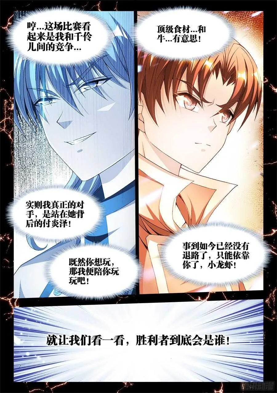 198、梦幻对决！ 第11页