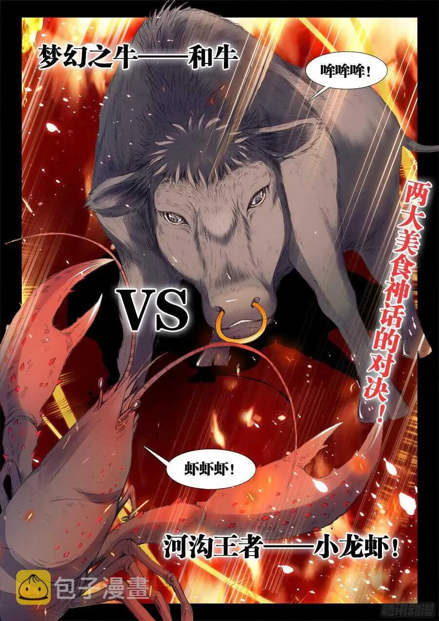 198、梦幻对决！ 第12页