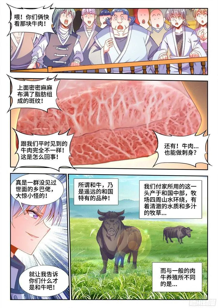 199、和牛刺身 第2页