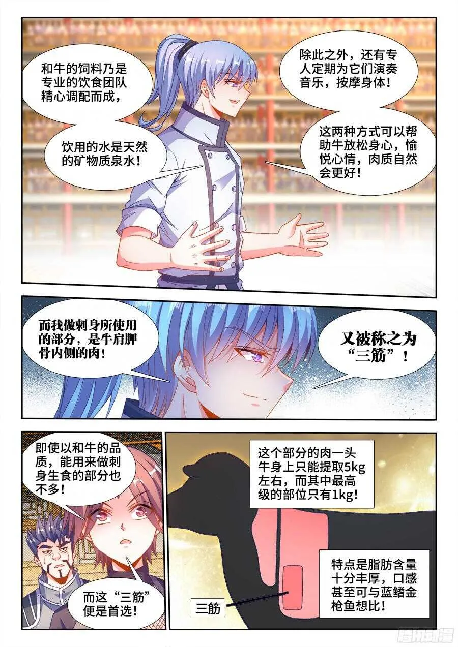 199、和牛刺身 第3页