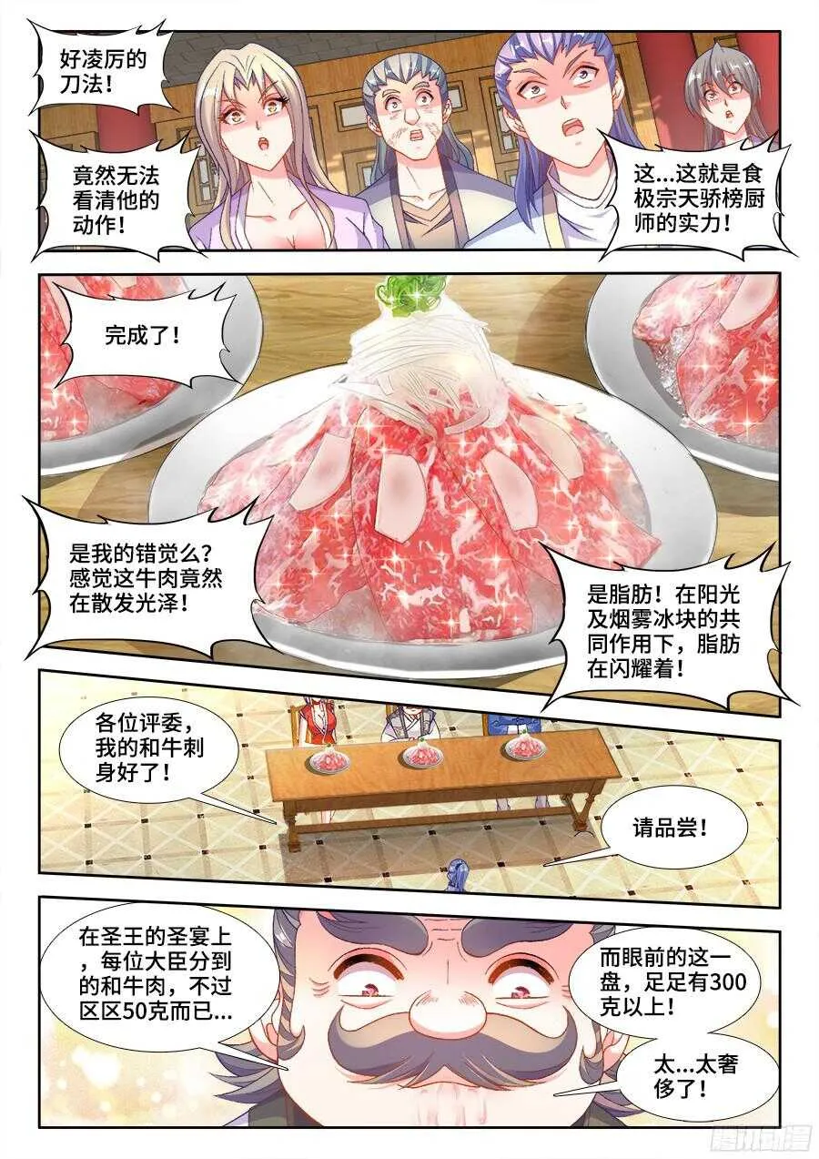 199、和牛刺身 第5页