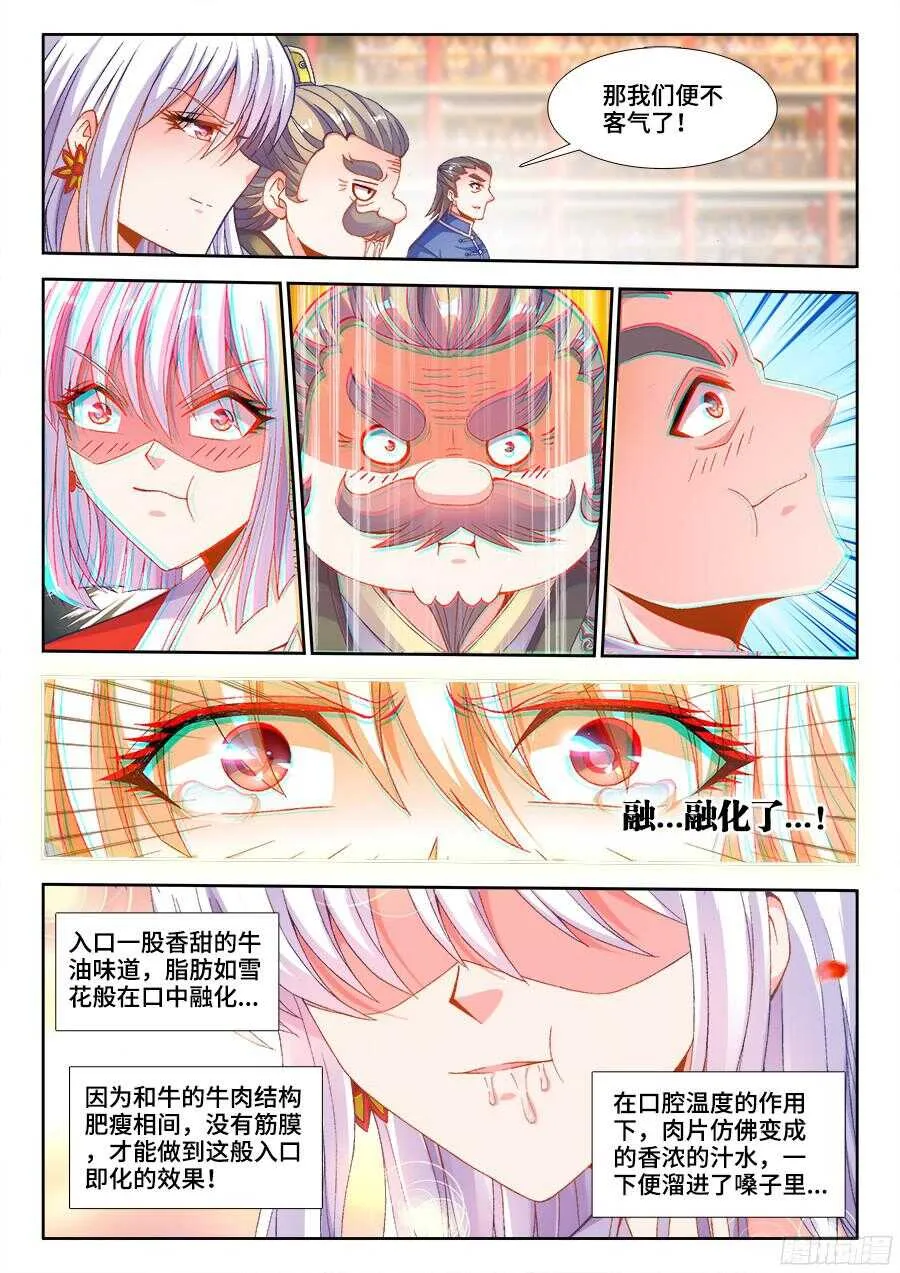 199、和牛刺身 第6页