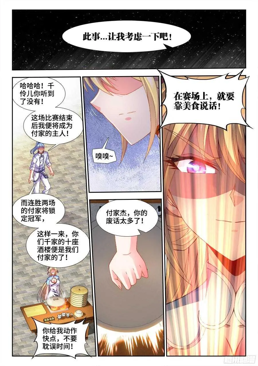 199、和牛刺身 第10页