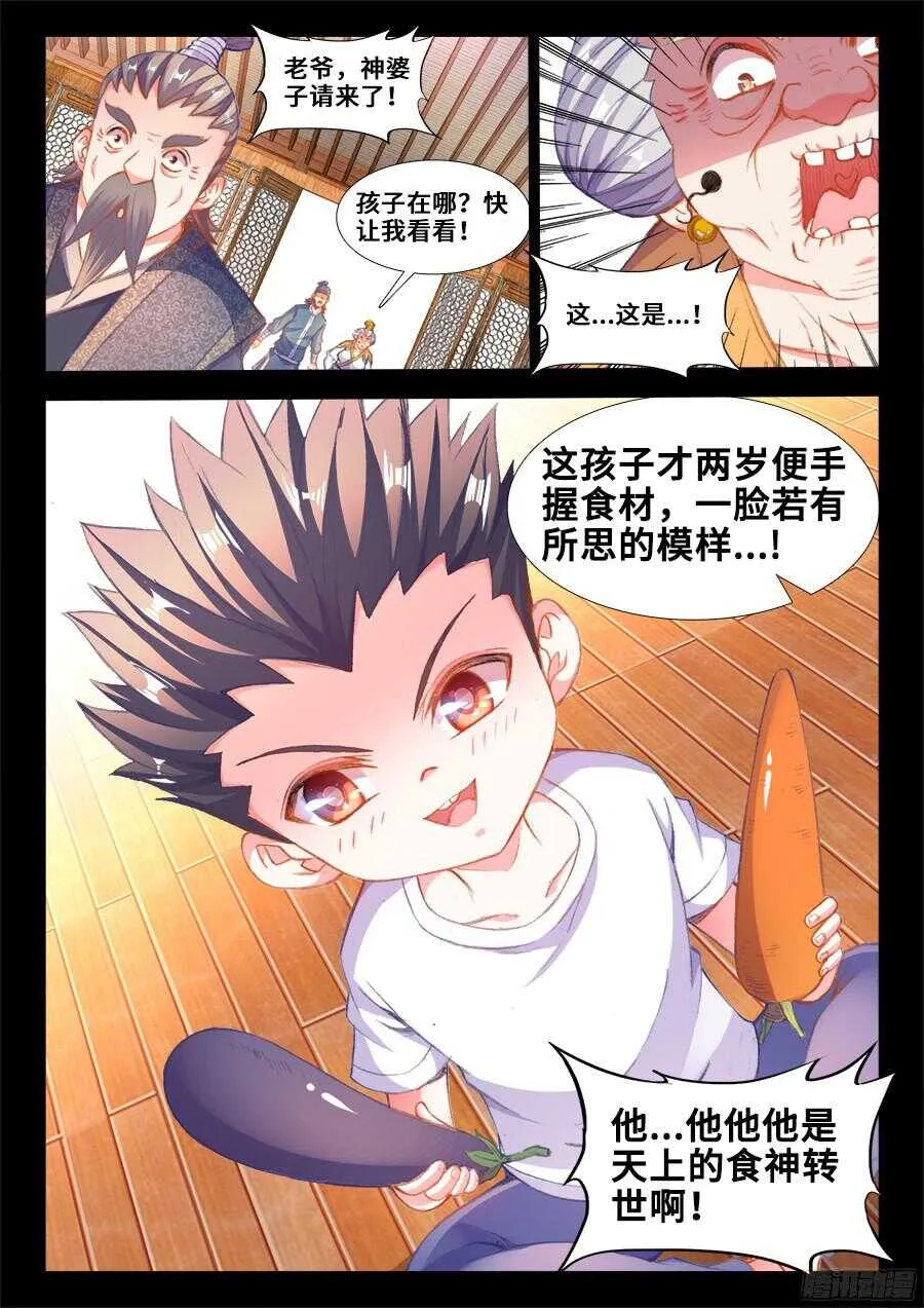 201、让他消失！ 第3页