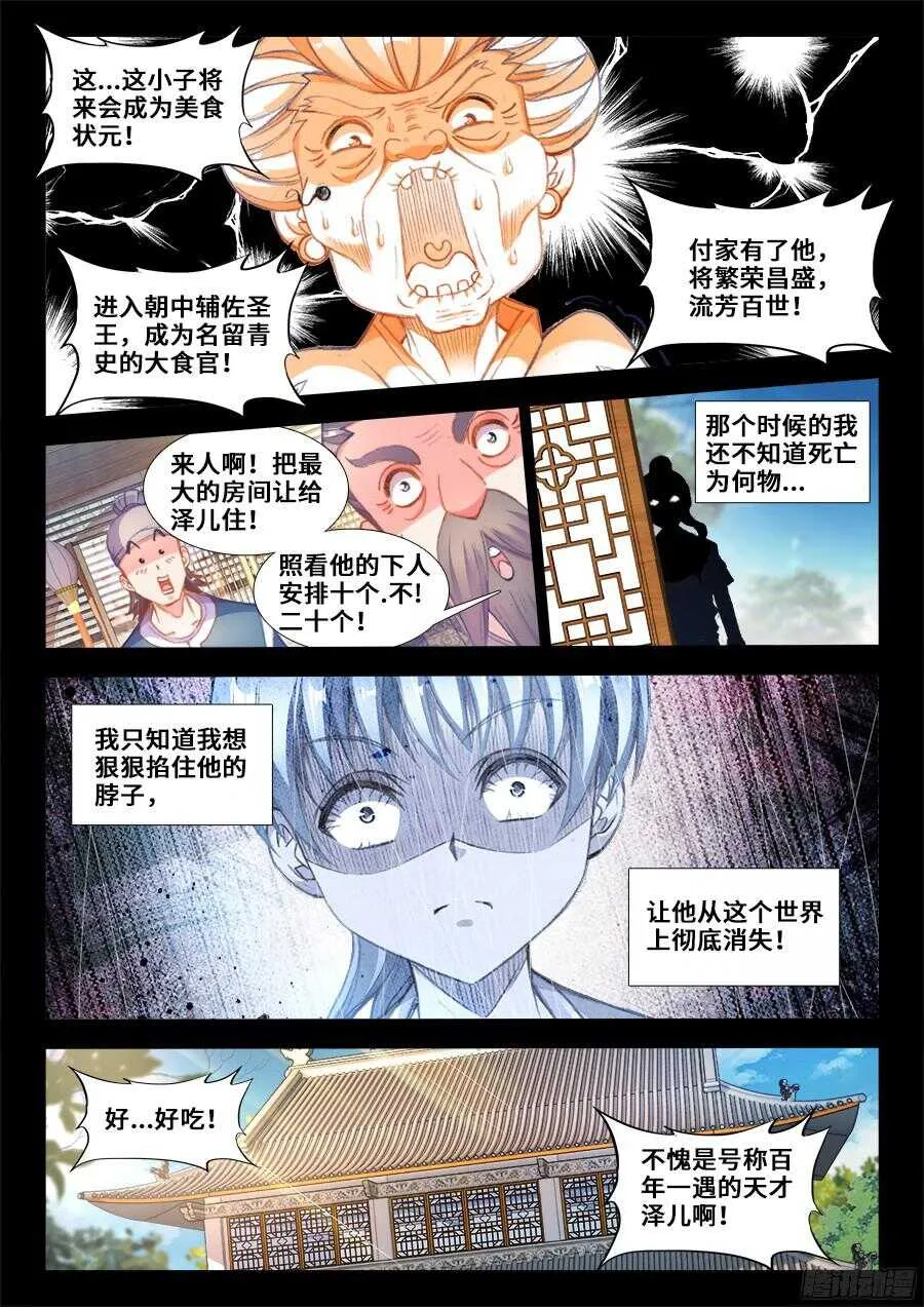 201、让他消失！ 第4页