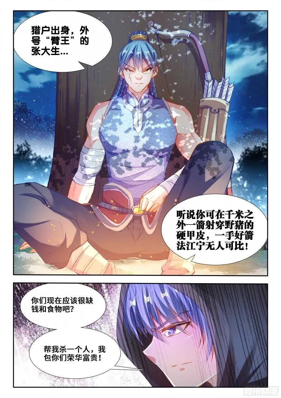 201、让他消失！ 第12页
