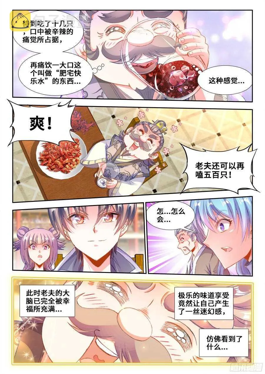 200、进攻地球！ 第8页