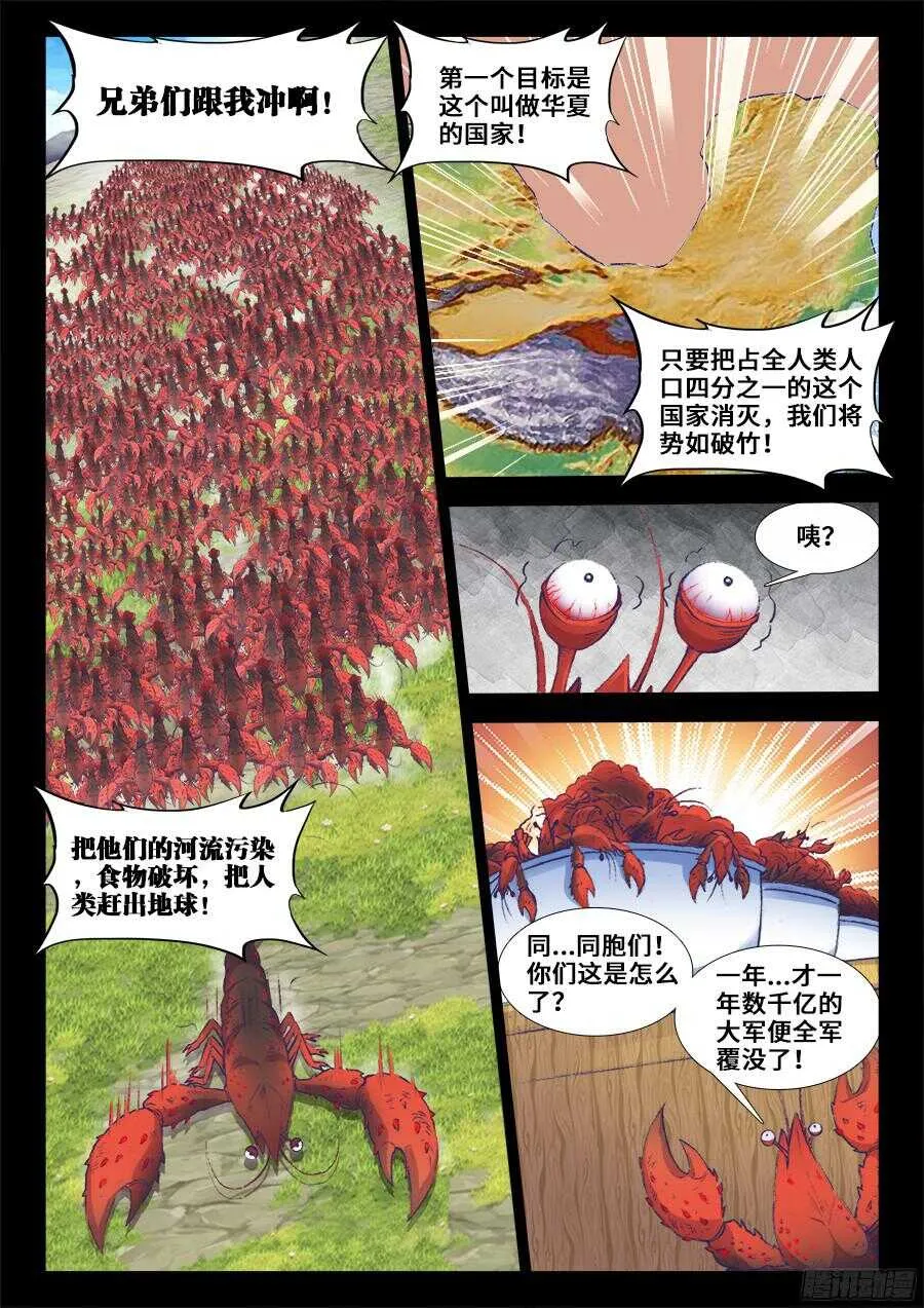 200、进攻地球！ 第10页