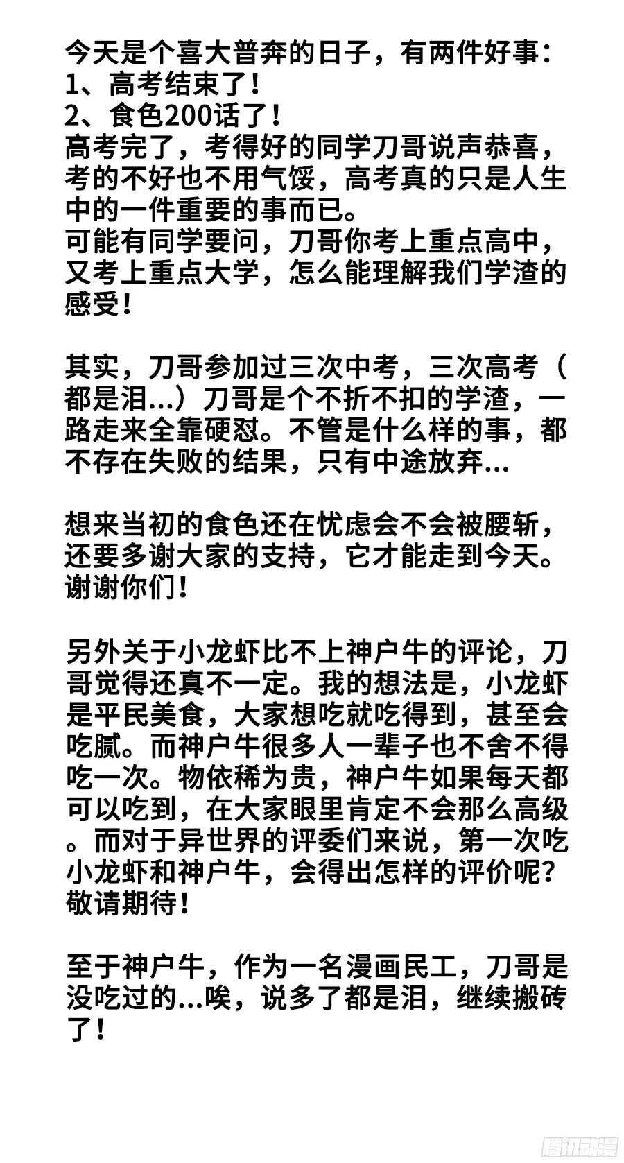 200、进攻地球！ 第12页