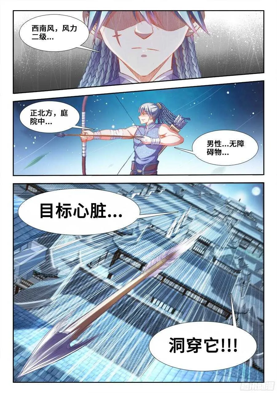 202、洞穿 第4页
