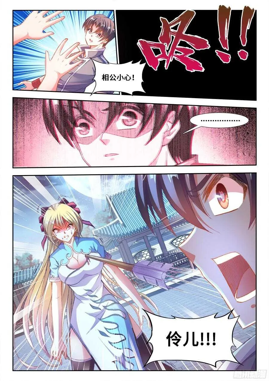 202、洞穿 第6页